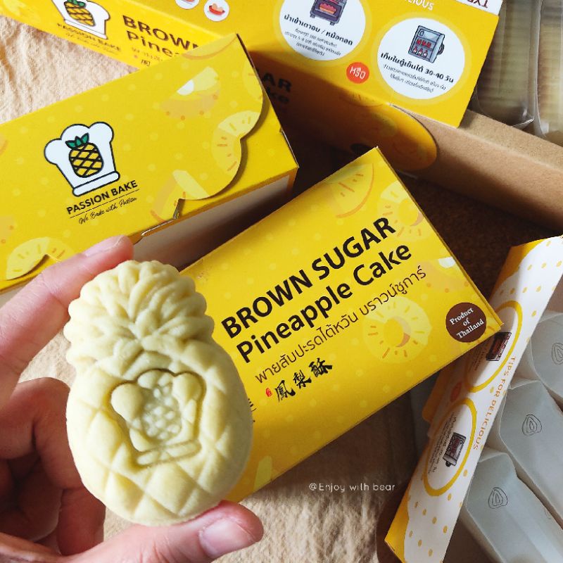 Passion Bake พายสับปะรด​ไต้หวัน บราวน์​ชู​กา​ร์​ที่แรกในไทย พายไต้หวัน ทาร์ตสับปะรด พายสัปปะรด ทารต