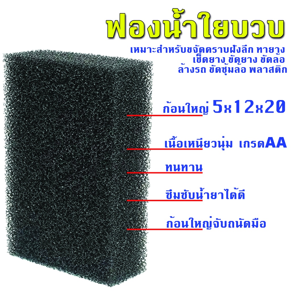 ฟองน้ำล้างรถใยบวบดำ ฟองน้ำละเอียดสูง ก้อนใหญ่ เกรด A เนื้อเหนียว ทนทาน ฟองน้ำล้างล้อ เช็ดล้อ