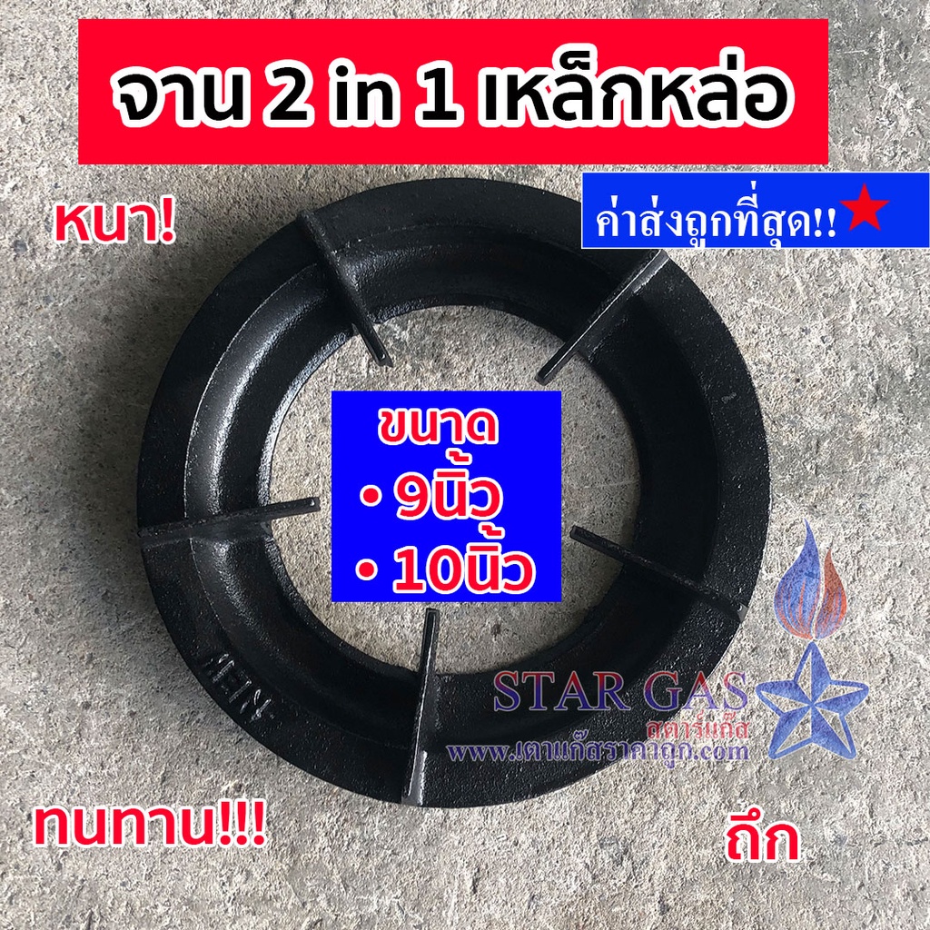 ขารองเตาแก๊ส เหล็กหล่อ 2in1 อย่างหนา ขาตั้งหม้อ ขาตั้งกระทะ ขนาด 9นิ้ว,10นิ้ว วางบนเตาแก๊ส