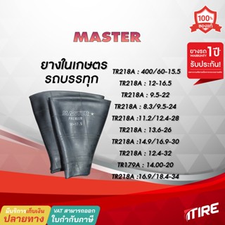 ยางในรถบรรทุก ,ยางในรถไถ MASTER จุ๊บลมชนิด TR218A,TR179A