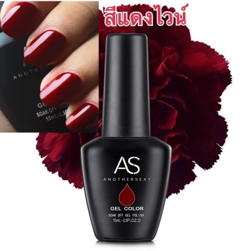 สีแดงไวน์asขนาด15ml.