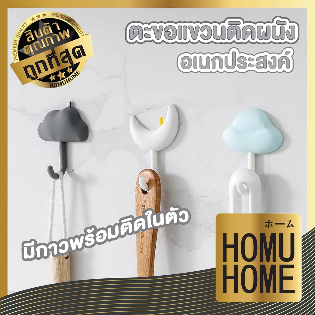 【HOMUHOME ホーム】CTN65 ตะขอแขวนติดผนัง ตะขอแขวนกุญแจ น่ารัก มีกาวนาโน ไม่ต้องเจาะผนัง ZZ SSS