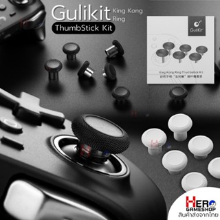 ชุดแกนอนาล็อค Gulikit Ns08 / Ns09 / Kingkong Pro / Kingkong Pro 2 ขนาด 3 ระดับ