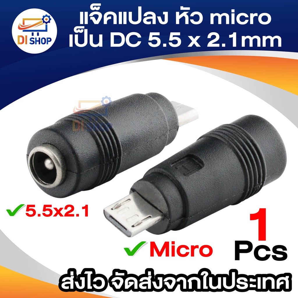 หัว micro แปลงเป็น DC 5.5*2.1 ไมโคร USB ชาย CHARGING อะแด็ปเตอร์ - สีดำ