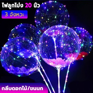 ลูกโป่งกลีบดอกไม้ขนนก ขนาด 20 นิ้ว มีไฟLED กระพริบ 3 จังหวะ แถมถ่าน ขนนกรวมสี กลีบดอกไม้คละสี สำหรับตกแต่ง DIY