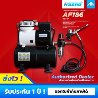 ชุดปั๊มลมแอร์บรัช HSENG รุ่น AF186 [ แบบมีถังพักลม ขนาด 3 ลิตร ]