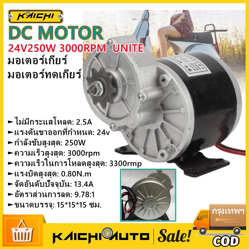 มอเตอร์ทดเกียร์ 12V 24V DC 250W 306RPM แบบเฟือง มอเตอร์ โวลต์ มอเตอร์ dc 12Vแรงๆ มอเตอร์เกียร์ เฟืองฟันแปรง เหมาะกับรถ