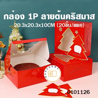 กล่องเค้ก กล่องบราวนี่ ลายคริสมาส ลาย XMas, Christmas, Happy New Year