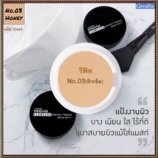 รีฟิล-กิฟารีนแป้งผสมรองพื้นอินโนเวียSPF50+ No.03(ผิวเข้ม)ปกปิดเรียบเนียน/1ชิ้น/รหัส13443/ขนาด11กรัม🌷iNsของแท้