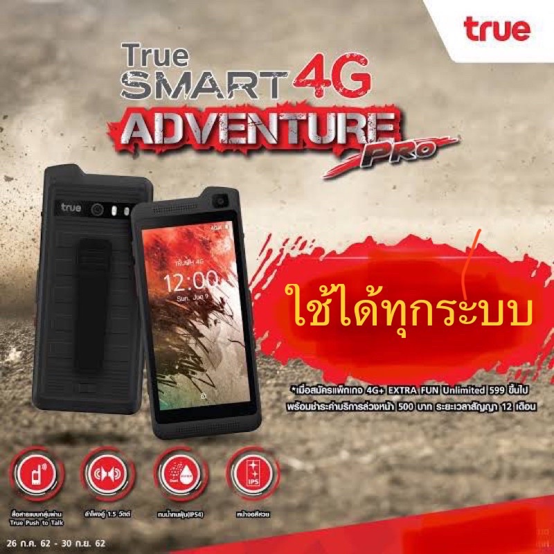 ‼️true smart 4g adventure pro(Gen3) เครื่องใหม่‼️