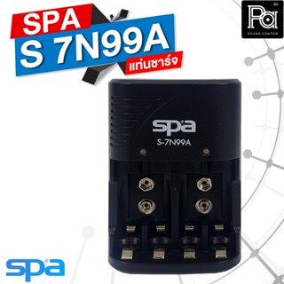 SPA S-7N99A ชุดชาร์จถ่าน สำหรับถ่าน AA AAA 9V แท่นชาร์จ  พีเอ ซาวด์ เซนเตอร์ PA SOUND CENTER