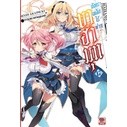 บาฮามุท มังกรเหล็กไร้พ่าย เล่ม 1-17 แยกเล่ม (นิยาย)