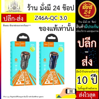 HOCO รุ่น Z46A หัวชาร์จรถ พร้อมสาย QC3.0 / PD 20W / หัวชาร์จพร้อมสาย Type-c to ip