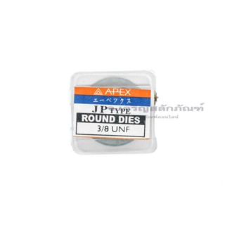 ดายเกลียว ลูกต๊าปกลม ต๊าปตัวเมีย 3/8 เกลียว 24 (UNF) DIES TAP