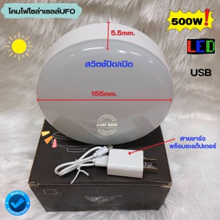 โคมไฟโซล่า​เซลล์​UFO_LED 500W