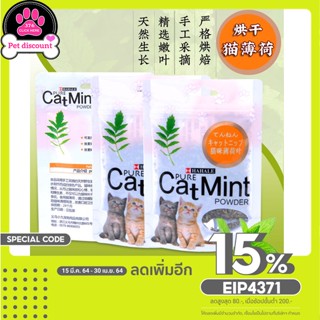 【#】😽Catnip กัญชาแมว แคตนิป สมุนไพรแมว 5 กรัม / ถุง ผงแคทนิป กัญชาแมวกัญชาแมว แคทนิป ราคาถูก Cat Mint