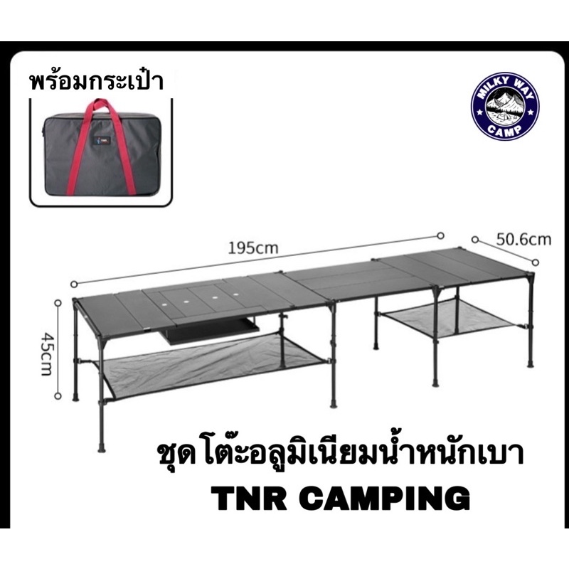 โต๊ะพับอลูมิเนียมน้ำหนักเบา ยี่ห้อ TNR Camping
