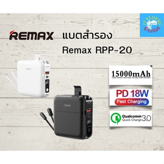 Remax RPP-20 15000mAh  ของแท้ รับประกัน1ปี แบตสำรอง    ปลั๊กและแบตพร้อมสายชาร์จในตัวเดียว