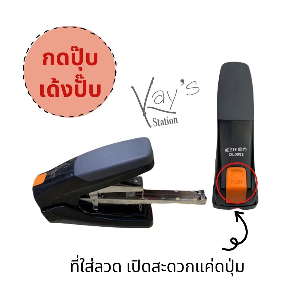 เครื่องเย็บกระดาษ แม็ก แม็กเย็บกระดาษ เย็บกระดาษได้หนาสุด 25 แผ่น/ครั้ง รุ่น DL-0982* - รูปที่ 2