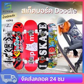 ซื้อเก้าอี้แถมสเก็ตบอร์ด สเก็ตบอร์ด Skateboards 80*20*10cm แข็งแรงไม่เป็นสนิม ทนทานไม่แตกง่าย สเก๊ตบอร์ด สเกตบอร์ด