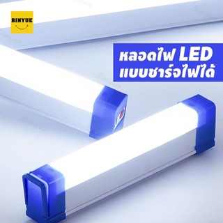 Binyue NK-YJ  หลอดไฟ led ไร้สาย พกพา 3 โหมด ไฟฉุกเฉิน led การชาร์จด้วย USB หลอดไฟฉุกเฉิน