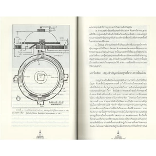 Learning Station - หนังสือมหาธาตุ :พระบรมธาตุศักดิ์สิทธิ์ ศูนย์กลางเมืองโบราณ จากมุมมองด้านประวัติศาสตร์ศิลปะและโบราณคดี