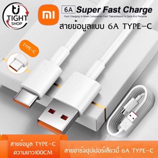 สายชาร์จ Xiaomi 6A Type C ซุปเปอร์ชาร์จด่วน For 33W xiaomi ของแท้ รับประกัน1ปี BY Tight.shop