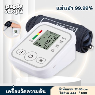 🔥รุ่นใหม่จอใหญ่‼️มีเสียง‼️ เครื่องวัดความดัน บริเวณต้นแขน จอ LCD ที่วัดความดัน อัตโนมัติ (ฟรีสายUSB)