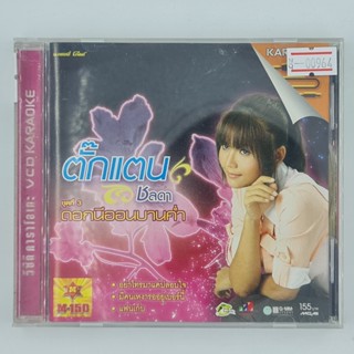 [00964] Karaoke ตั๊กแตน ชลดา : ดอกนีออนบานค่ำ (CD)(USED) ซีดี ดีวีดี สื่อบันเทิงหนังและเพลง มือสอง !!