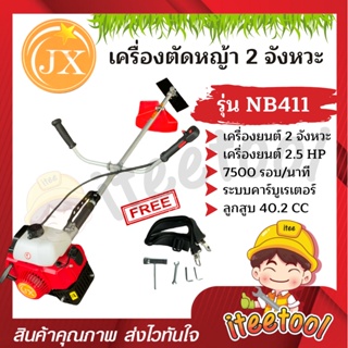 เครื่องตัดหญ้า 2 จังหวะ โรบิ้น NB411, มากีต้า RBC 411 สตาร์ทติดง่าย พร้อมอุปกรณ์ เครื่องเหวี่ยงตัดหญ้า Robin Makita