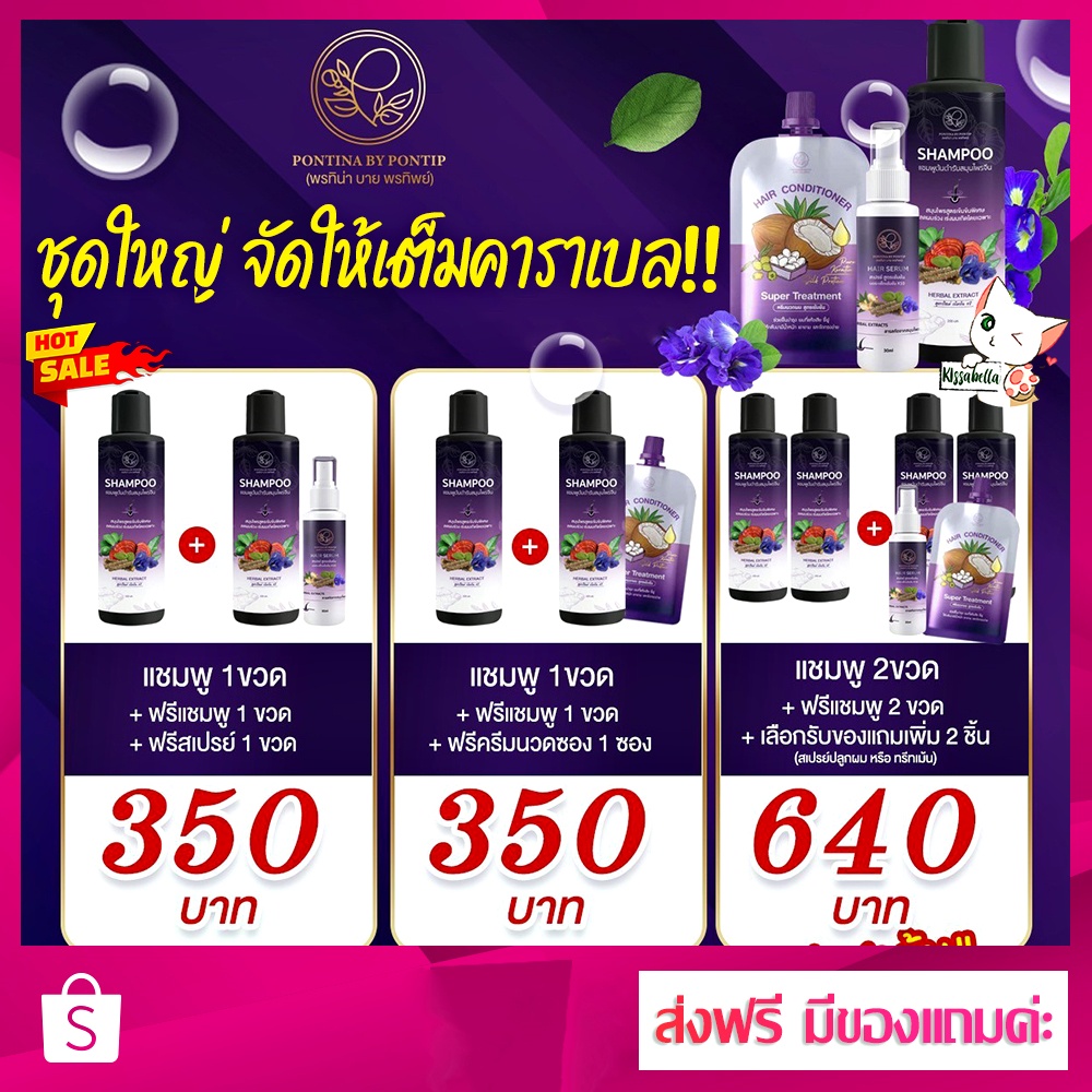 [ส่งฟรี] ขวดใหญ่200มล.!!! ชุดดูแลผมพรทิน่าครบเซ็ต แชมพูลดร่วง สูตรเร่งผมเกิดใหม่ ปลูกผมเพิ่ม เร่งผมยาว