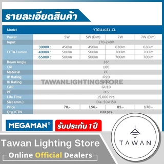 [220v] Megaman หลอดไฟแอลอีดี MR16 ขั้วGU10 7วัตต์ Daylight แสงขาว Warmwhite แสงเหลือง Coolwhite 4000k