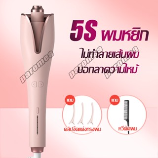 Paromea พร้อมส่ง🍒 ที่ม้วนผม ที่ดัดผมไฟฟ้า เตารีดดัดผม ลูกกลิ้งม้วนผมเร็ว เครื่องมือจัดแต่งทรงผมซาลอน ผมหยิกธรรมชาติ