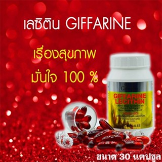 ตรงปก✅กิฟฟารีนเลซิติน(30แคปซูล) ดูแลตับ 100%/1กระปุก/รหัส82035💦aPOrN