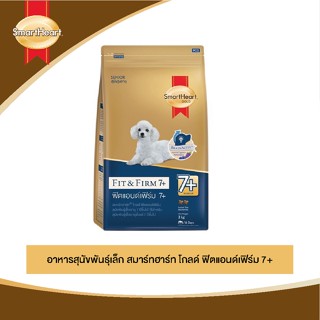 SmartHeart Gold Fit &amp; Firm 7 + 10Kg. อาหารสุนัขพันธุ์เล็ก สำหรับสุนัขสูงอายุพันธุ์เล็ก อายุ 7 ปีขึ้นไป