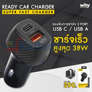 อุปกรณ์ชาร์จในรถยนต์ Why CC-3022 Ready PD 20W &amp; USB 18W # รับประกัน 1 ปี