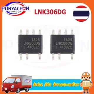 LNK306DG IC SOIC-7 SMD-8B ราคาต่อชิ้น ส่งด่วน ส่งไว ส่งจากประเทศไทย