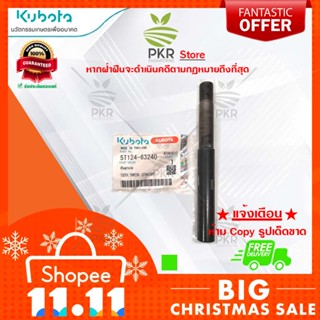 ฟันลูกนวด อะไหล่แท้คูโบต้า รุ่น DC-105X (5T124-63240)