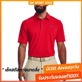 เช็คสต๊อกก่อนสั่ง 🔴 Under Armour UA Mens Tech™ Polo 1290140-891 อันเดอร์ อาเมอร์ เสื้อโปโล สีแดง สำหรับผู้ชาย