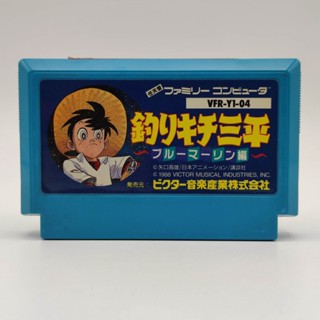 Tsurikichi Sanpei: Blue Marlin hen เล่นได้ ตลับแท้ Famicom FC