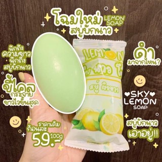 💥พร้อมส่ง | ถูก | ของแท้💯สบู่มะนาวระเบิดขี้ไคล่ บักนาวโซลBagnaoSoap