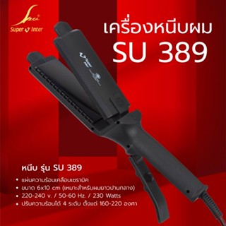 เครื่องหนีบผม SU389  แผ่นความร้อนเคลือเซรามิค ขนาด 3.5 x 10 CM มีฟัน เหมาะสำหรับใช้งานต่อเนื่องเป็นเวลานานๆ  เหมาะสำหรับ