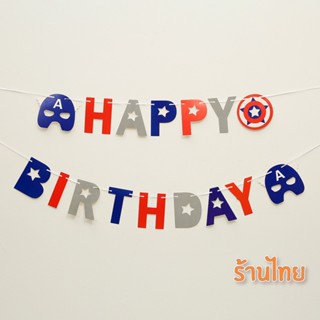 ธงวันเกิด กัปตัน happy birth day ป้ายวันเกิด