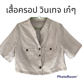 เสื้อครอป วินเทจ เจ๋งมาก