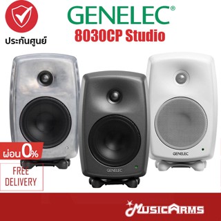 ลำโพงมอนิเตอร์ Genelec 8030CP Studio Monitor Music Arms