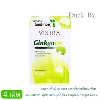 [Exp.02/2024] VISTRA Ginkgo 120mg. 4 TABLETS อาหารเสริมสารสกัดจากใบแปะก๊วย  วิสทร้า กิงโกะ 120มก. 4 เม็ด