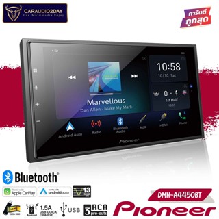 Pioneer DMH-A4450BT จอ2DIN จอมิลเลอร์ลิงค์ไพโอเนีย จอpioneer จอติดรถยนต์ เครื่องเสียงรถยนต์ไพโอเนีย จอสะท้อนภาพ