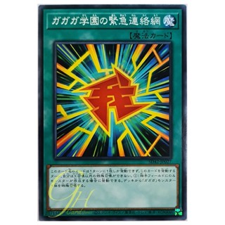 [SD42-JP027] Gagaga Academy Emergency Network (Common)