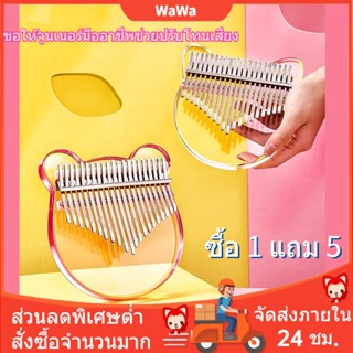 ส่งไวจากไทย พร้อมกล่อง  เครื่องดนตรี kalimba อะคูสติก 17 คีย์ คาลิมบา:Transparent Bear คาลิมบ้า คาลิมบา เปียโน คาลิมบา