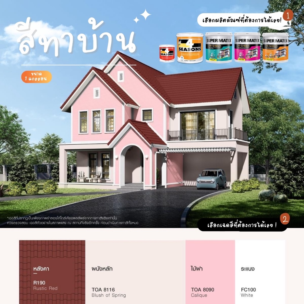 (1 Quart) โฟร์ซีซันส์ ภายนอก #8116 #8090